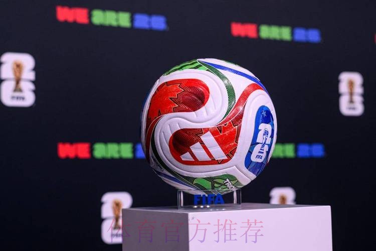 2026世界杯滚球开户最佳 2026世界杯滚球开户最佳